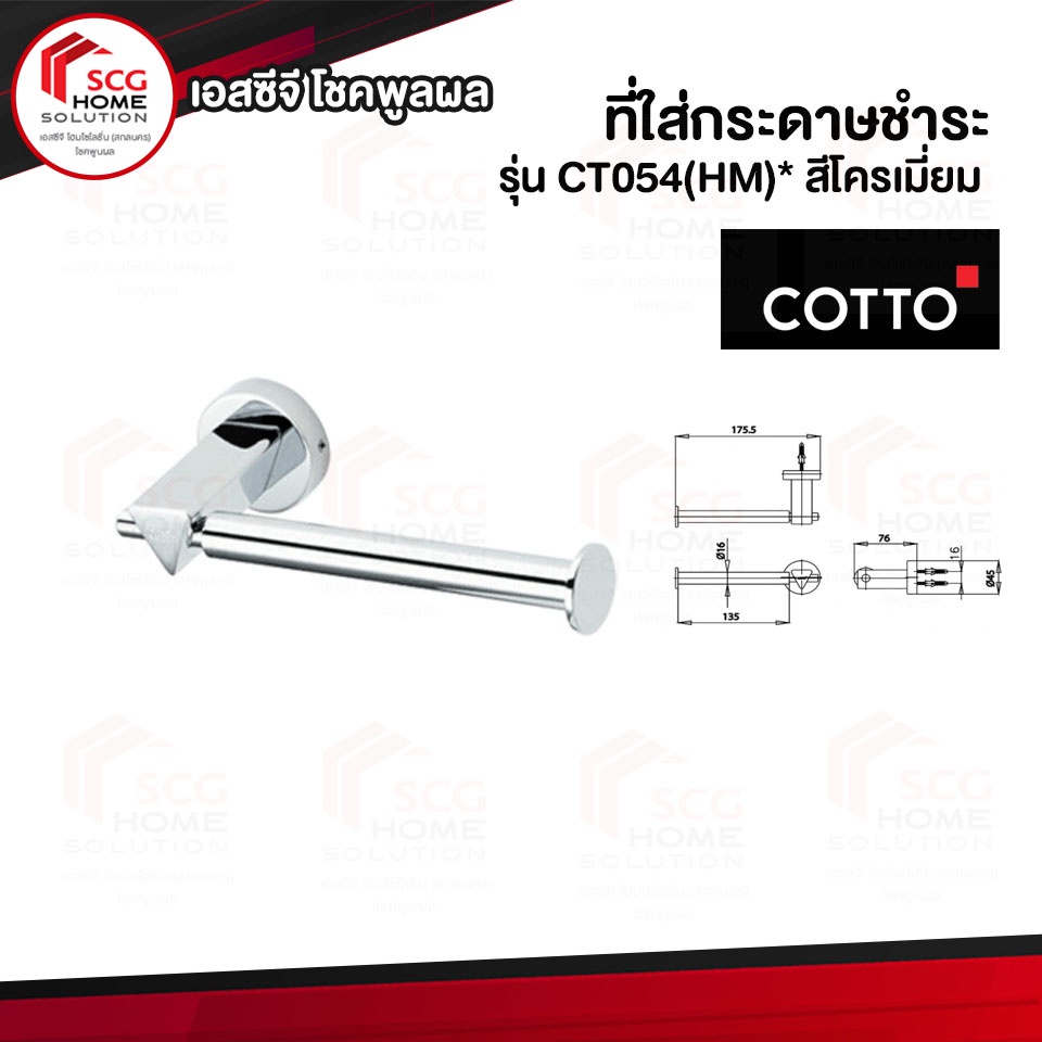 cotto-ที่ใส่กระดาษทิชชู่ct054-hm-ct054-hm-สีโครเมี่ยม