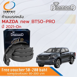 รุ่นท็อปคอมแพ็ค ก้ามเบรคหลัง ผ้าเบรคหลัง MAZDA new BT50 Pro , BT-50 Pro ปี 2021-ปัจจุบัน COMPACT DIAMOND SNP 497