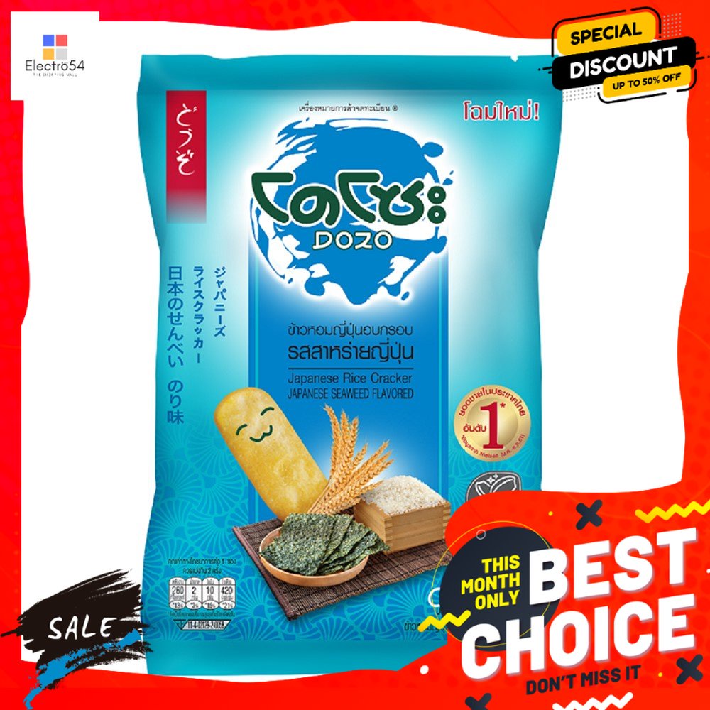 โดโซะข้าวอบกรอบ รสสาหร่ายญี่ปุ่น 56 กรัม DOZO RICE CRACKER JAPANESE ...