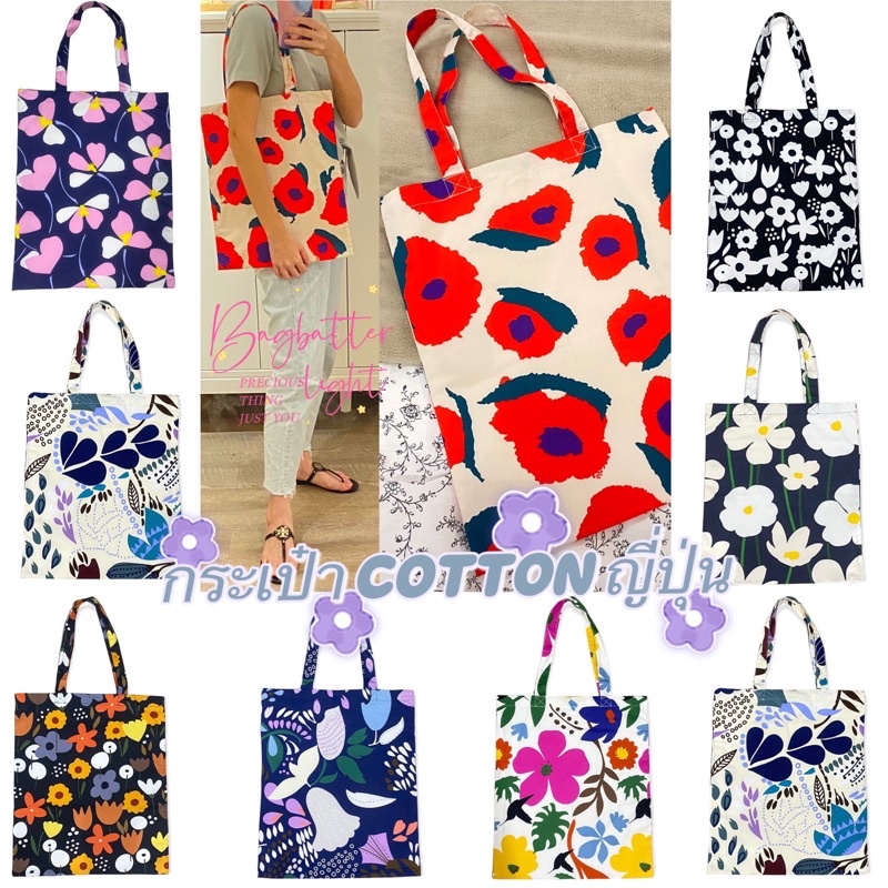 tote-สไตล์ญี่ปุ่นกระเป๋าสะพายผ้าคอตตอน-cotton-14x16-คอตตอนญี่ปุ่น