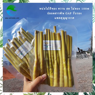 ภาพหน้าปกสินค้า[ปลอดสาร 100%] หน่อไม้หวานสด ไม่ดอง ปลอดสารพิษ แพคสุญญากาศ ที่เกี่ยวข้อง