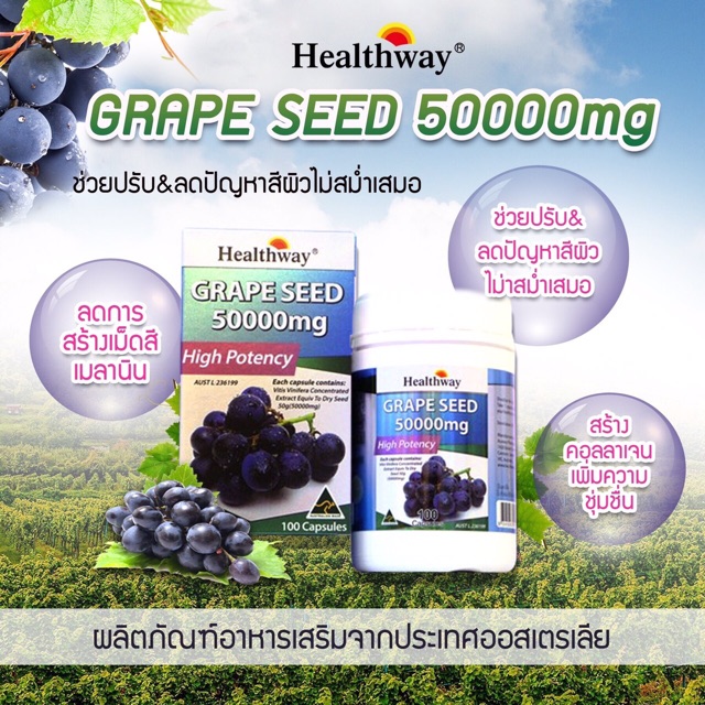 healthway-grape-seed-50000-mg-100-เม็ด