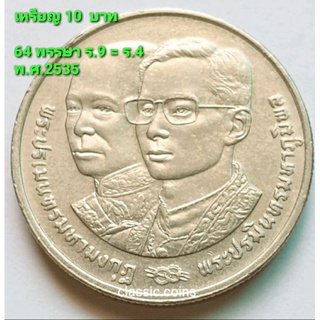 เหรียญ 10 บาท พระราชพิธีสมมงคลพระชนมายุ 64 พรรษา ร.9 เท่า ร. 4 พ.ศ. 2535 *ไม่ผ่านใช้*