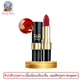 ลิปสติกเนื้อรูจ มิสทีน รูจ โรส Mistine Rouge Rose Lipstick