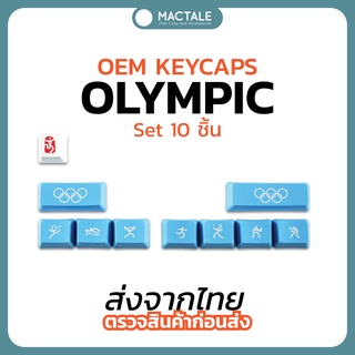 Mactale Keycaps กีฬา Olympic  คีย์แคป set 10 keys OEM ESC Ship ALT Fn สำหรับ mechanical keyboard สีฟ้า