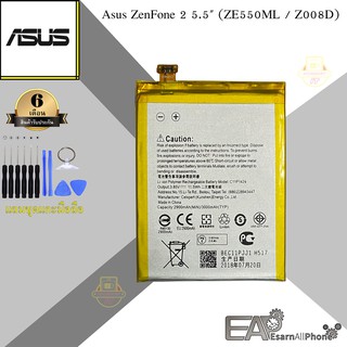 แบต Asus Zenfone 2 5.5 (ZE550ML/Z008D) เซนโฟน 2 5.5