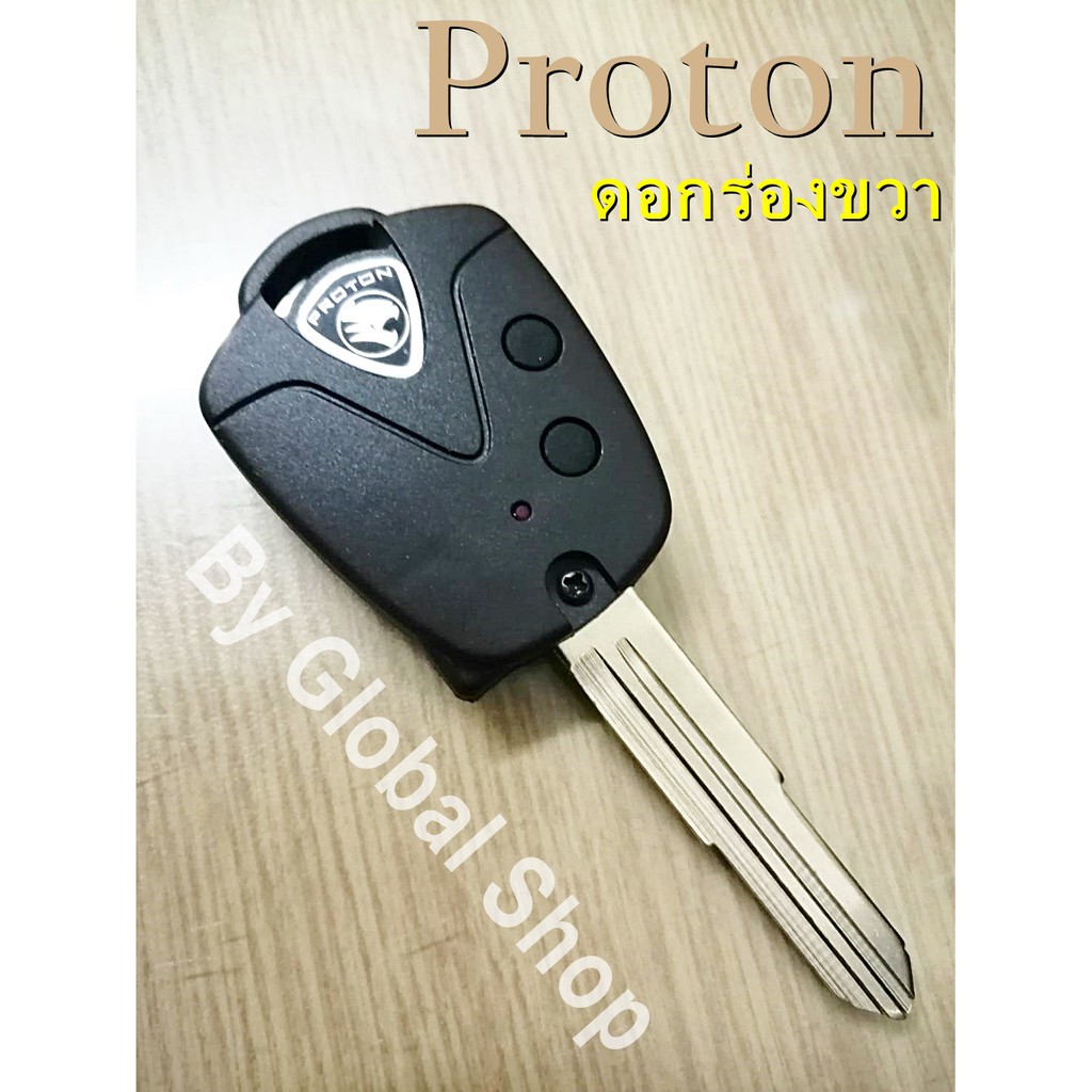 กรอบกุญแจ-proton-persona-exora-savvy-ดอกร่อง-ซ้าย-ขวา-โปรตอน-พร้อมส่ง-โค้ด-newflip0000-ลด-80-บาท