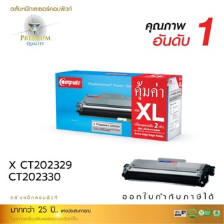 ผงหมึก compute Fuji Xerox M225Z/ CT202329/CT202330 เกรดA ออกใบกำกับภาษีได้ เพิ่มปริมาณงานพิมพ์ 20% คุณภาพผงหมึกเข้มคมชัด