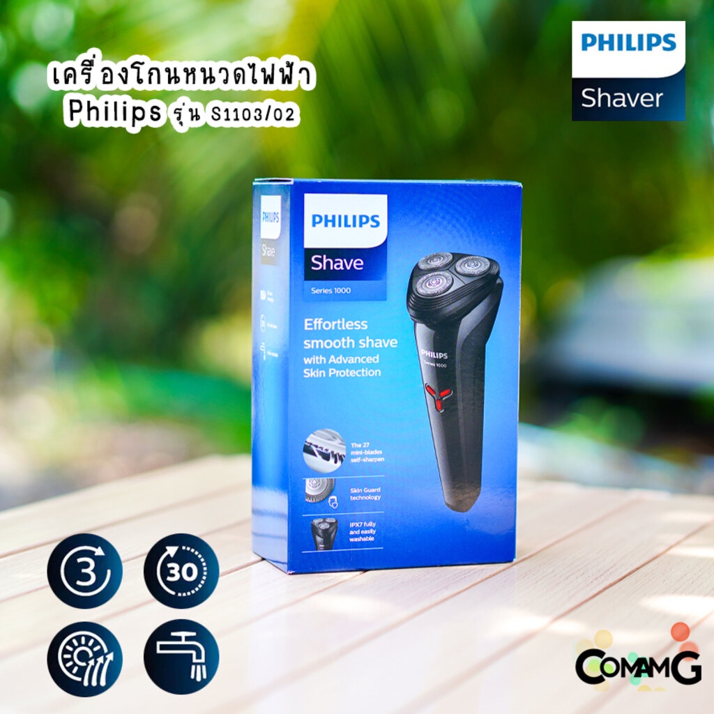 เครื่องโกนหนวดไฟฟ้า-philips-series-1000-รุ่น-s1103-02-สินค้าใหม่-รับประกัน-2-ปี