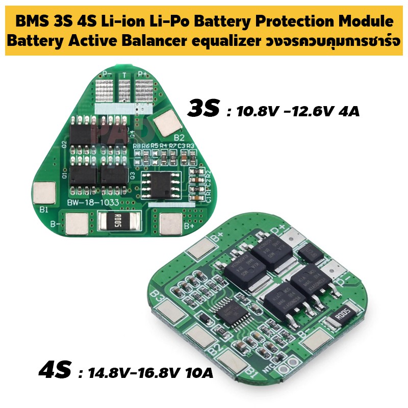 BMS 2S 3S 4S Li-ion Li-Po Battery วงจรควบคุมการชาร์จ Battery Management ...