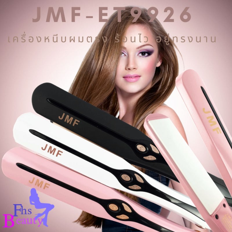 jmf-9926-by-fhsbeauty-เครื่องหนีบผม-หนีบผมตรง-หนีบผมตรงและทำวอลุ่มปลายผมได้-ปรับอุณหภูมิความร้อนได้