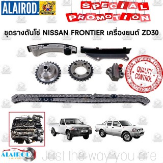 ชุดรางดันโซ่ NISSAN FRONTIER ฟรอนเทียร์ เครื่อง ZD30,YD25