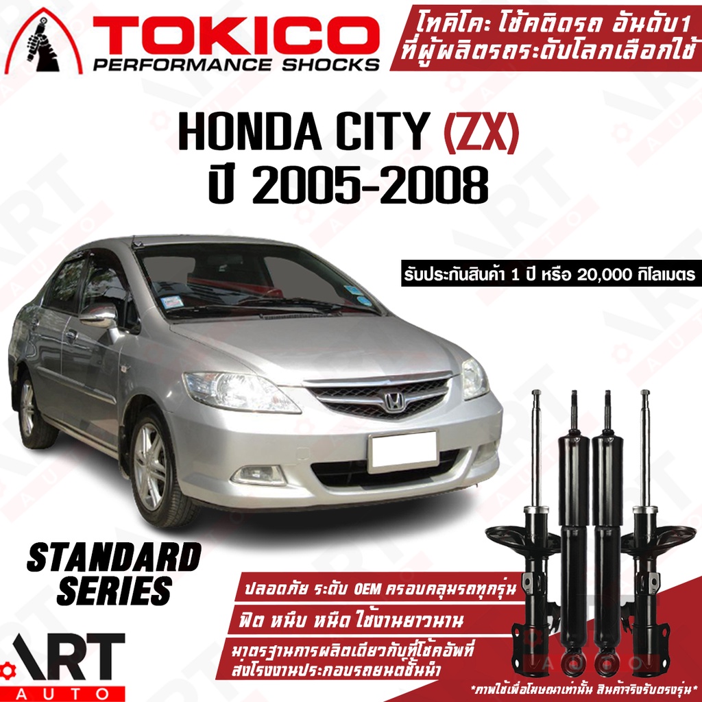 tokico-โช๊คอัพ-honda-city-zx-ฮอนด้า-ซิตี้-ปี-2005-2008-standard