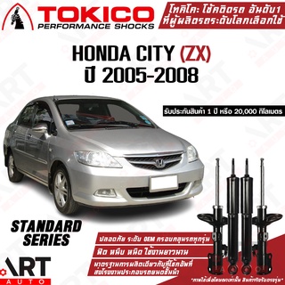 Tokico โช๊คอัพ Honda city zx ฮอนด้า ซิตี้ ปี 2005-2008 standard