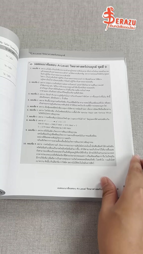 หนังสือ-เตรียมพร้อมสอบ-a-level-วิทยาศาสตร์ประยุกต์-applied-science-9786164493773