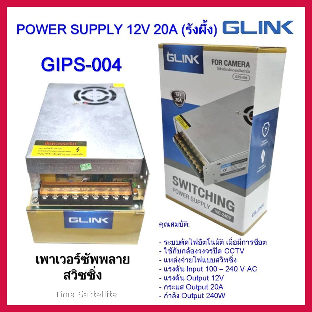 switching-power-supply-12v-20a-รุ่น-ps-cctv04-แบบรังผึ้ง-ใช้กับกล้องวงจรปิด-cctv