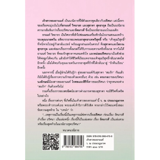 ว-ณ-ประมวญมารค-ปริศนา-เจ้าสาวของอานนท์-รัตนาวดี-มือหนึ่งพร้อมส่ง