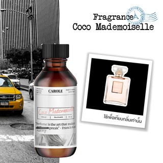 หัวน้ำหอม กลิ่น COCO MADEMOISELLE ขนาด 30 ml ไม่ผสมแอลกฮอล์ CAROLE - หัวเชื้อน้ำหอม น้ำหอมผู้ชาย น้ำหอมผู้หญิง