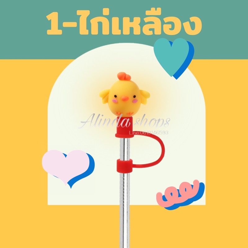 จุกหลอดซิลิโคลนset-ไก่จ๋า