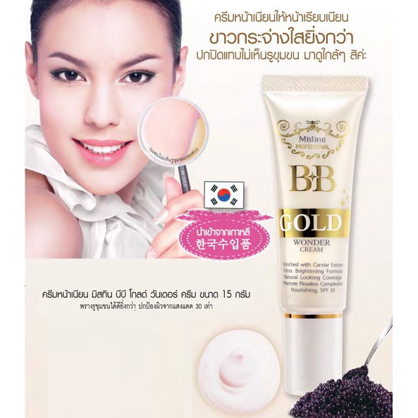 mistine-bb-cream-มิสทีน-บีบี-ครีม