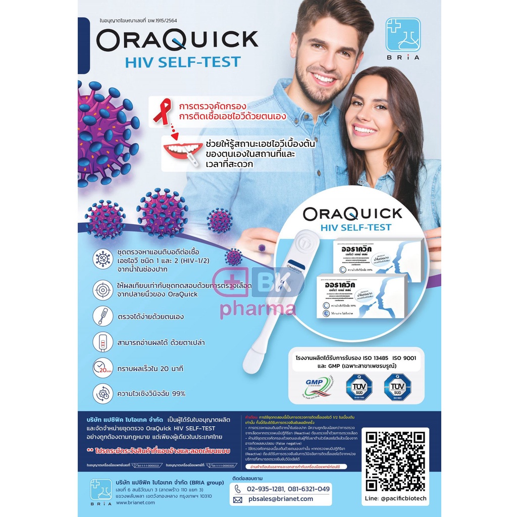 hiv-self-test-kit-oraquick-ชุดตรวจเอชไอวีด้วยตนเอง-ด้วยน้ำลาย-ผ่านอย-ตรวจเอดส์-ความไวเชิงวินิจฉัย-99-ได้มาตรฐาน-1-ชุด