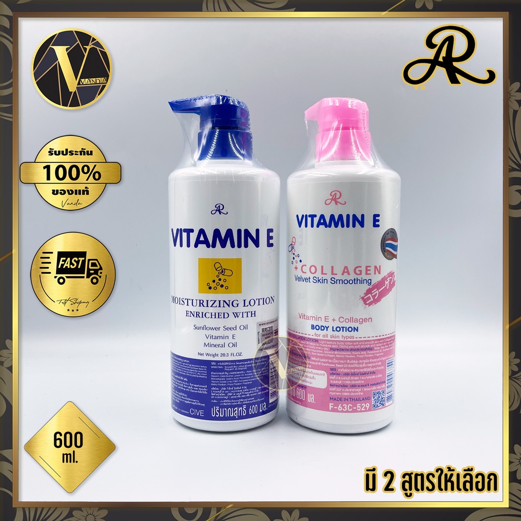 AR Vitamin E Moisturizing / Collagen Lotion เอ อาร์ วิตามิน อี มอยส์เจ ...