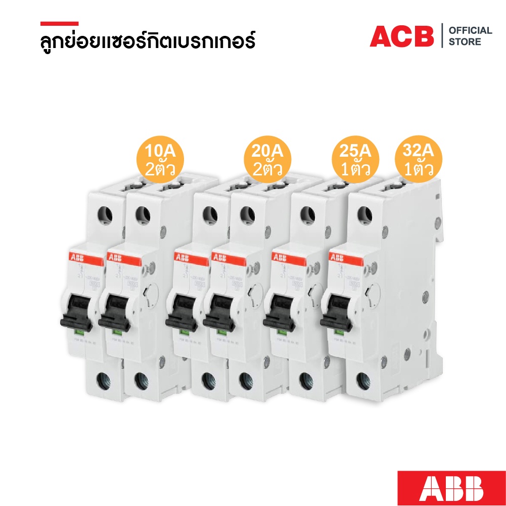 abb-ชุดเซ็ตตู้ควบคุมไฟฟ้า-กันไฟรั่วขนาด-10-ช่อง-เมน-40a-เมนกันดูด-63a-ลูกย่อย-10a-20a-25a-32a-busbar-13-pin-เอบีบี