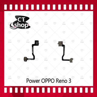 สำหรับ OPPO Reno 3 อะไหล่แพรสวิตช์ ปิดเปิด Power on-off (ได้1ชิ้นค่ะ) อะไหล่มือถือ คุณภาพดี CT Shop