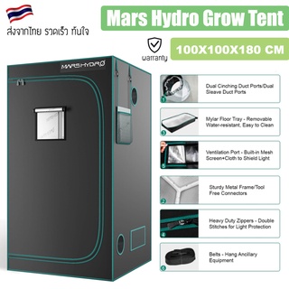 [ส่งฟรี💥] Mars Hydro เต้นท์ปลูกต้นไม้ ขนาด 100x100x180cm Hydroponic Grow Tent เต้นท์ปลูก