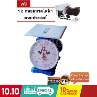 เครื่องชั่ง ตราไก่สมอคู่ 20กก. กิโล จานแบน แถมฟรี หมอนนวดอเนกประสงค์