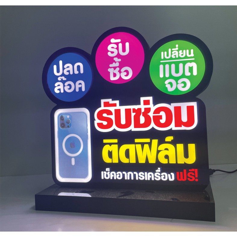 ป้ายไฟ-led-ร้านมือถือ