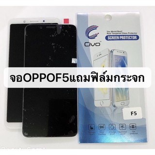 อะไหล่หน้าจอ จอ+ทัชสกรีน LCD OPPO F5 (จอชุด) สินค้าพร้อมส่ง