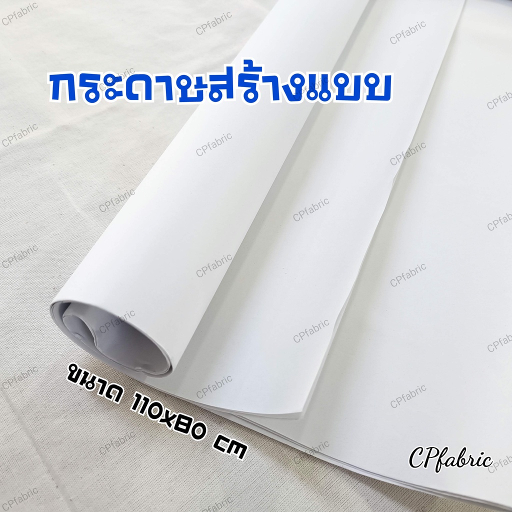 กระดาษสร้างแบบ-กระดาษออกแบบ-กระดาษสร้างแพทเทิร์น