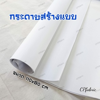 ภาพหน้าปกสินค้ากระดาษสร้างแบบ กระดาษออกแบบ กระดาษสร้างแพทเทิร์น ที่เกี่ยวข้อง