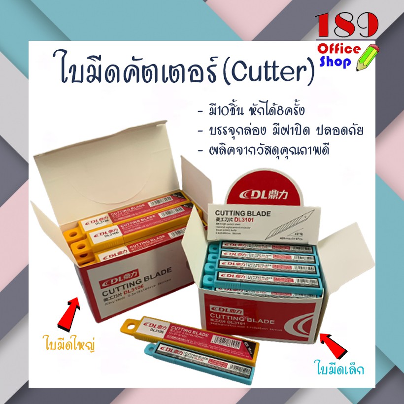 มีดคัดเตอร์-ใบมีด-คัตเตอร์-อุปกรณ์งานฝีมือ-ราคาถูก-1กล่อง10ชิ้น-พร้อมส่ง