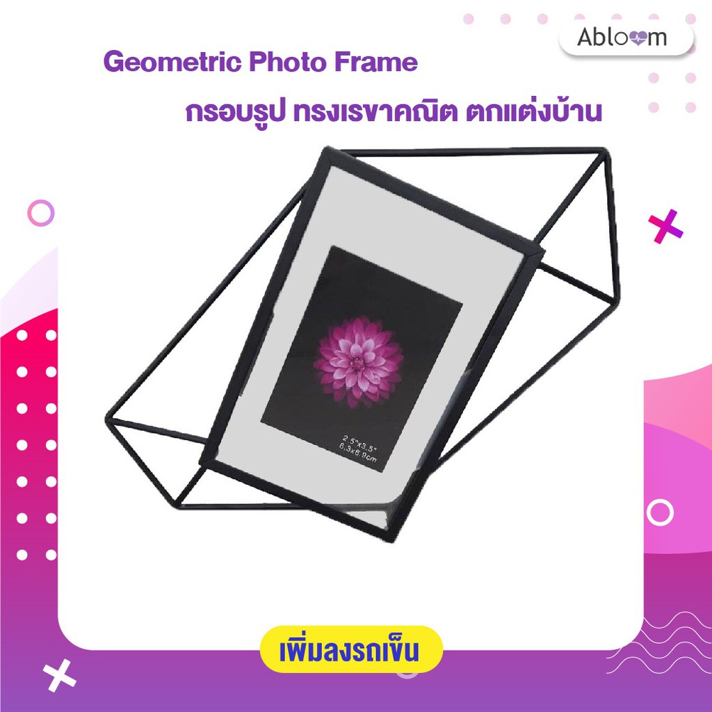 geometric-photo-frame-กรอบรูป-ทรงเรขาคณิต-ตกแต่งบ้าน