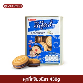 คุกกี้ครีมขาว ขนาด 430 กรัม บีปจิ๋ว VFOODS วีฟู้ดส์​ ค่าส่งถูกมากกกก!!!