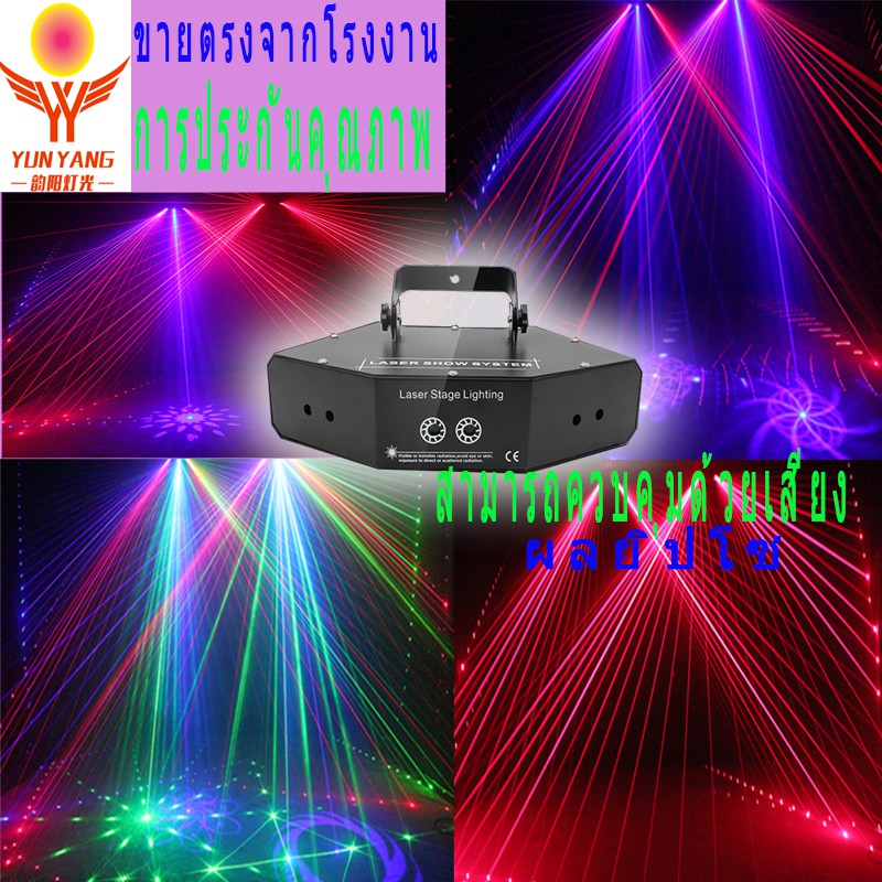 6-ตา-rgb-เลเซอร์ปาร์ตี้แสงเพลงควบคุมเอฟเฟกต์แสงสวยงามมาก