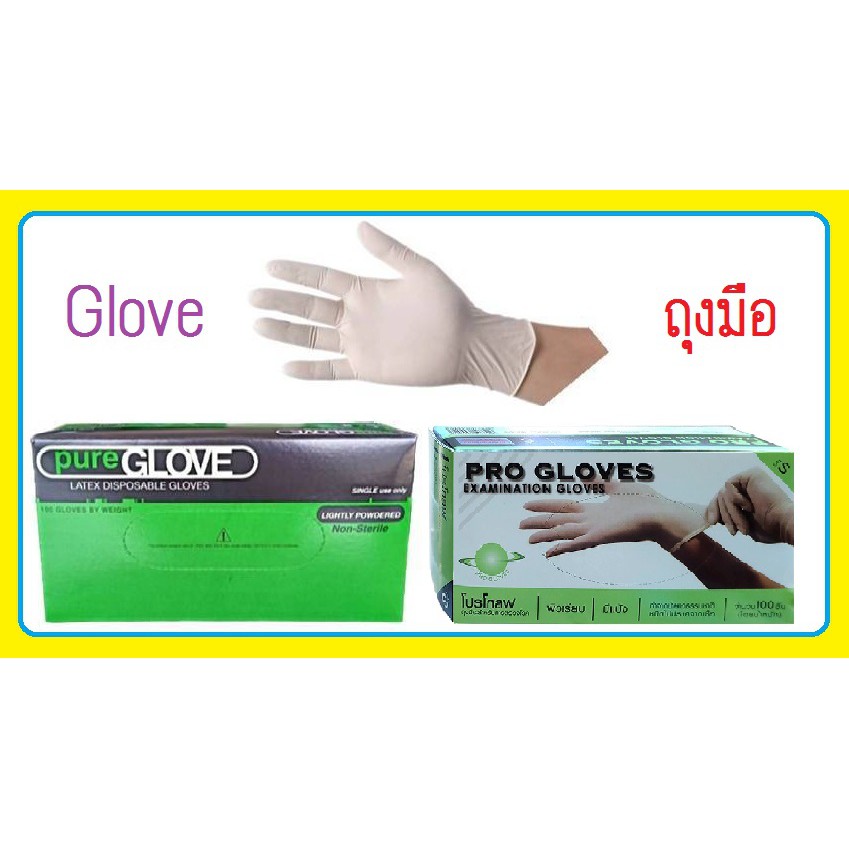 ถุงมือยาง-ถุงมือแพทย์-pro-glove-pure-glove-ซาโตรี่-ชนิดมีแป้ง-100ชิ้น-กล่อง-ขนาด-s-m-ถุงมือตรวจโรค-สีขาว