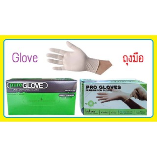 ถุงมือยาง ถุงมือแพทย์ pro glove / pure glove / ซาโตรี่ ชนิดมีแป้ง 100ชิ้น /กล่อง ขนาด S,M ถุงมือตรวจโรค สีขาว