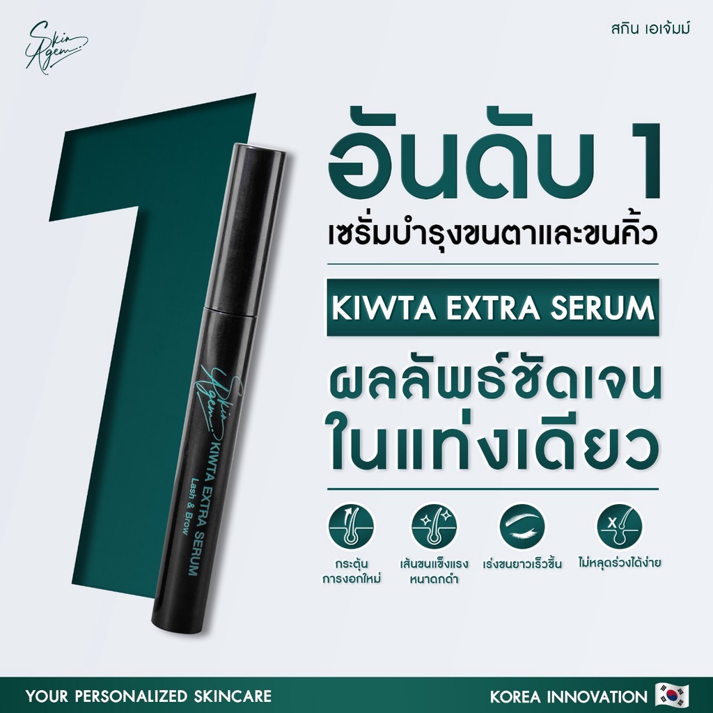 ซื้อ1แถม1ฟรี-จัดส่งฟรี-skin-agem-kiwta-extra-serum-สกินเอเจมม์-คิ้วตา-เอ็กตร้า-เซรั่ม-เซรั่มคิ้วตา-ขนคิ้ว-ขนตาดกยาว