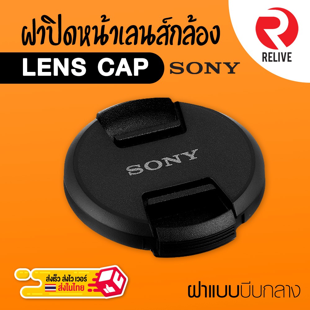 ภาพสินค้าฝาปิดหน้าเลนส์ Lens Cap Sony  แบบบีบกลาง ฝาปิดเลนส์ คุณภาพดี แข็งแรง ฝาปิดกล้อง ฝาเลนส์ ฝา Lens จากร้าน vissavat บน Shopee ภาพที่ 2