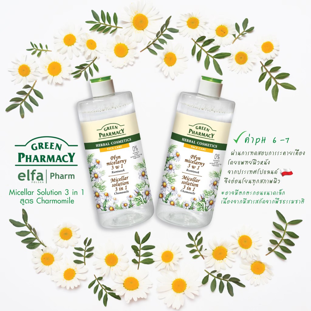 green-pharmacy-ขนาดพกพา-250-ml-สูตร-คาร์โมมายล์-คลีนซิ่งทำความสะอาดได้อย่างหมดจด