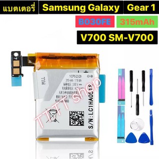 แบตเตอรี่ แท้ Samsung Galaxy Gear 1 V700 SM-V700 GH43-03992A SP48223 B030FE 315mAh พร้อมชุดถอด+แผ่นกาวติดแบต