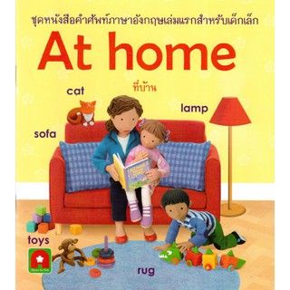 Aksara for kids หนังสือคำศัพท์ บ้าน AT Home