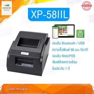เครื่องพิมพ์ใบเสร็จ Xprinter รุ่น XP-58IIL รองรับขนาด 58 มม. (Receipt Printer Thermal 58 mm.) แถมฟรีกระดาษ 4 ม้วน
