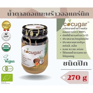 Cocugar น้ำตาลมะพร้าวออร์แกนิก ชนิดปึก 270 กรัม Organic Thai Pure Coconut Sugar Paste 270g