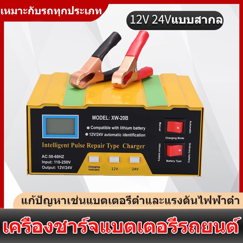 ชาร์จแบตเตอรี่-เครื่องชาร์จแบตเตอรี่รถยนต์-12v24v-ที่ชาร์จแบตเตอรี่รถยนต์-ที่ชาร์จแบตเตอรี่รถยนต์-เหมาะกับรถทุกประเภท