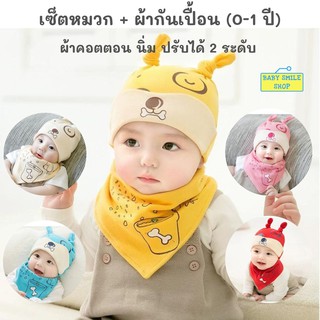 ภาพหน้าปกสินค้า🚩เซต หมวก และผ้ากันเปื้อนซับน้ำลายเด็ก 0-12 เดือน เนื้อผ้าคอตตอน B622 ที่เกี่ยวข้อง