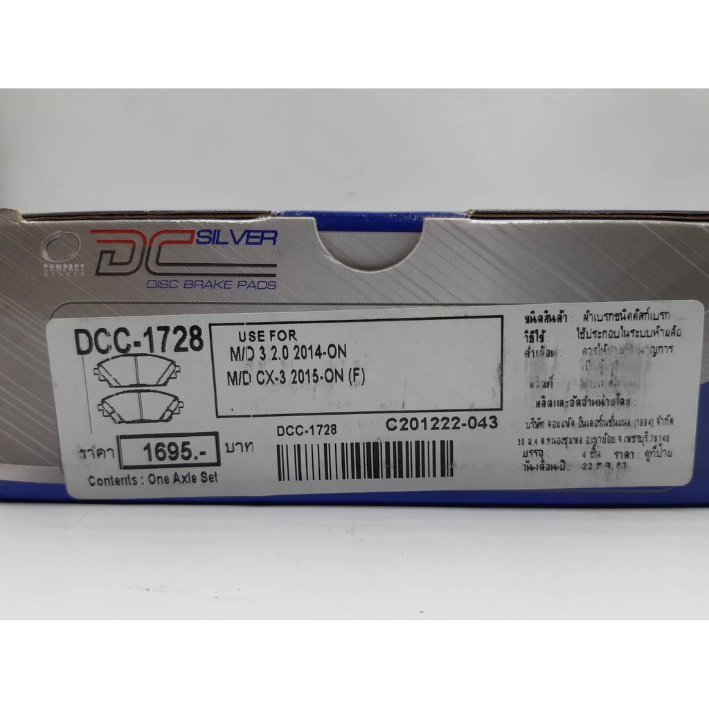 compact-brakes-dcc-1728-ผ้าเบรคหน้า-mazda-3-2-0-ปี-2014-2016-mazdz-3-skyactiv-g-2-0-ปี-2017-2018-mazda-cx-3-skya